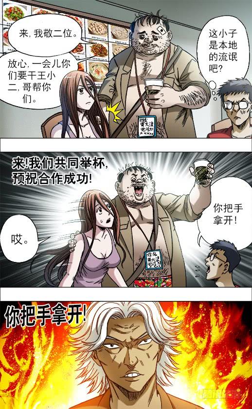 688煽动-中国惊奇先生（神鬼七杀令）-权迎升（第2张）