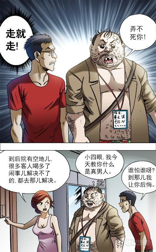688煽动-中国惊奇先生（神鬼七杀令）-权迎升（第9张）
