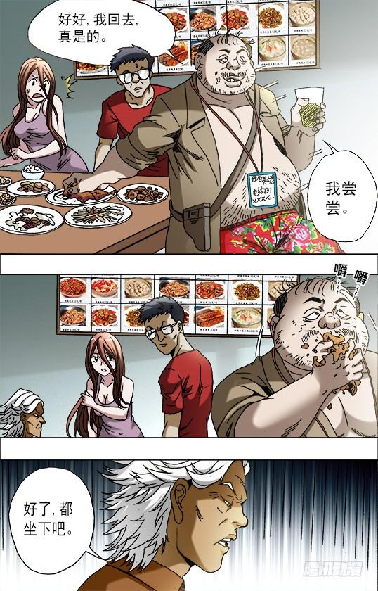 688煽动-中国惊奇先生（神鬼七杀令）-权迎升（第4张）