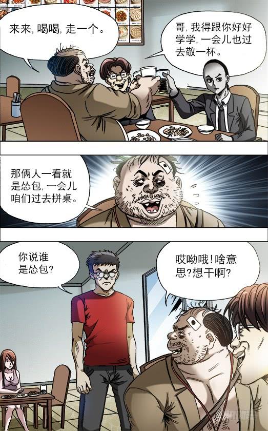 688煽动-中国惊奇先生（神鬼七杀令）-权迎升（第7张）