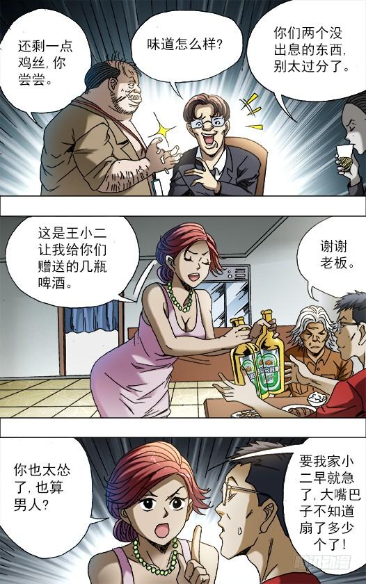 688煽动-中国惊奇先生（神鬼七杀令）-权迎升（第5张）
