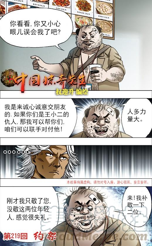 688煽动-中国惊奇先生（神鬼七杀令）-权迎升（第1张）