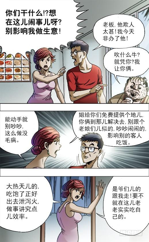 688煽动-中国惊奇先生（神鬼七杀令）-权迎升（第8张）