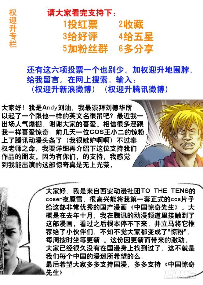 68拜师-中国惊奇先生（神鬼七杀令）-权迎升（第9张）