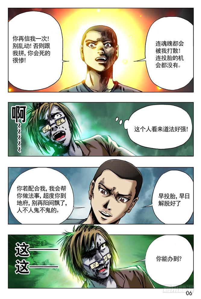 68拜师-中国惊奇先生（神鬼七杀令）-权迎升（第6张）
