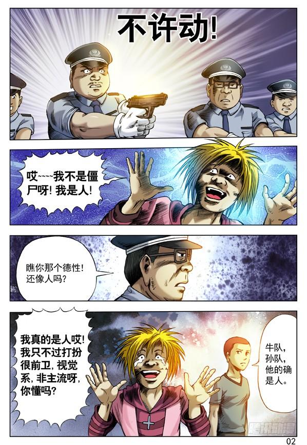 68拜师-中国惊奇先生（神鬼七杀令）-权迎升（第2张）