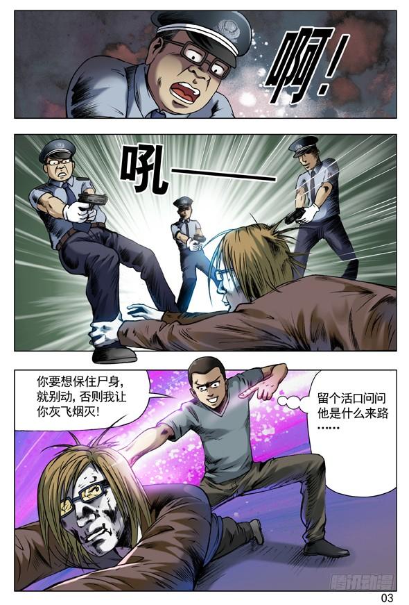 68拜师-中国惊奇先生（神鬼七杀令）-权迎升（第3张）