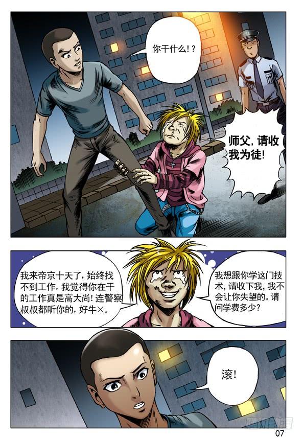 68拜师-中国惊奇先生（神鬼七杀令）-权迎升（第7张）