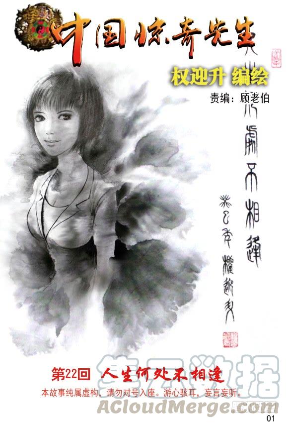 68拜师-中国惊奇先生（神鬼七杀令）-权迎升（第1张）