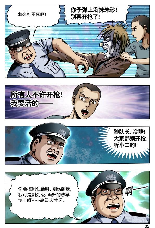 68拜师-中国惊奇先生（神鬼七杀令）-权迎升（第5张）