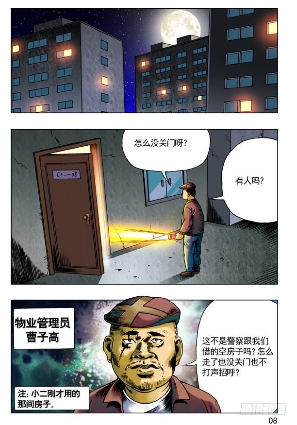 68拜师-中国惊奇先生（神鬼七杀令）-权迎升（第8张）