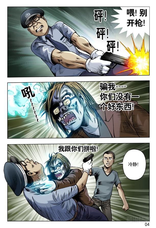 68拜师-中国惊奇先生（神鬼七杀令）-权迎升（第4张）