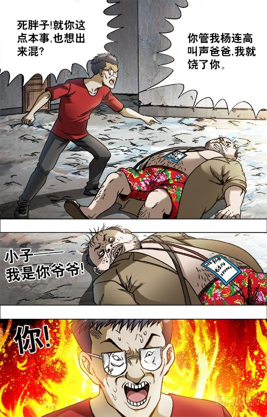 689单挑-中国惊奇先生（神鬼七杀令）-权迎升（第5张）