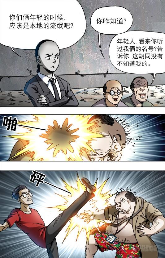 689单挑-中国惊奇先生（神鬼七杀令）-权迎升（第3张）