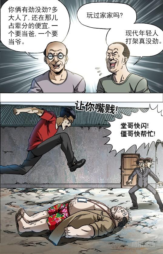 689单挑-中国惊奇先生（神鬼七杀令）-权迎升（第6张）