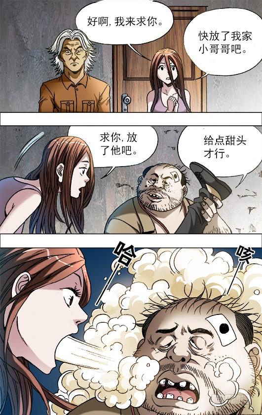 689单挑-中国惊奇先生（神鬼七杀令）-权迎升（第10张）