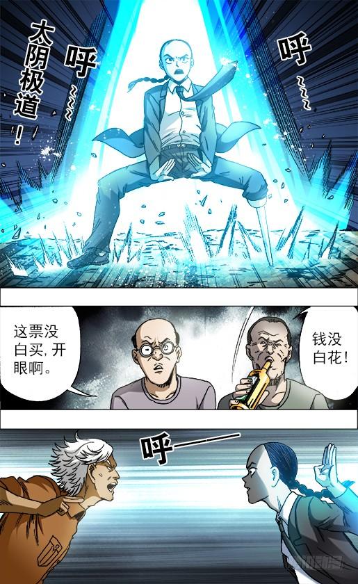 690高手出招-中国惊奇先生（神鬼七杀令）-权迎升（第9张）