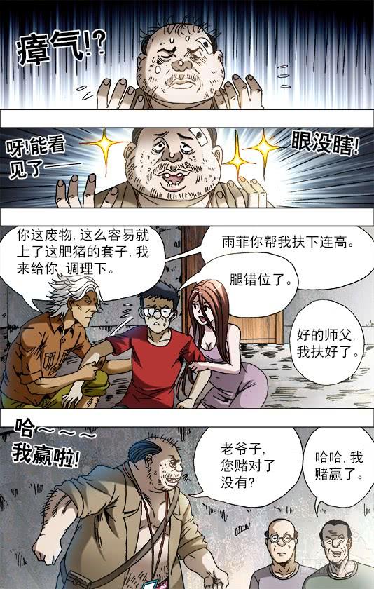 690高手出招-中国惊奇先生（神鬼七杀令）-权迎升（第2张）