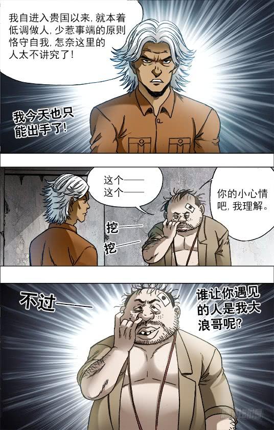 690高手出招-中国惊奇先生（神鬼七杀令）-权迎升（第4张）