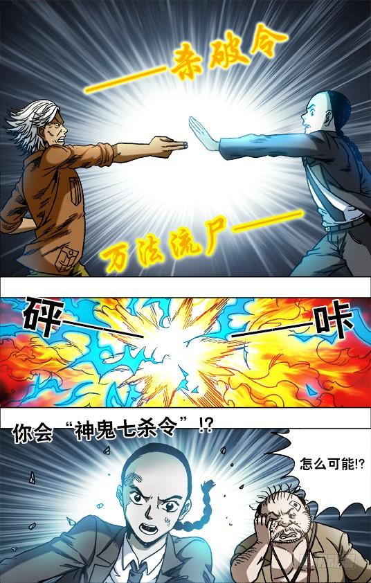 690高手出招-中国惊奇先生（神鬼七杀令）-权迎升（第10张）