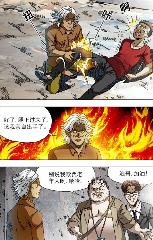 690高手出招-中国惊奇先生（神鬼七杀令）-权迎升（第3张）