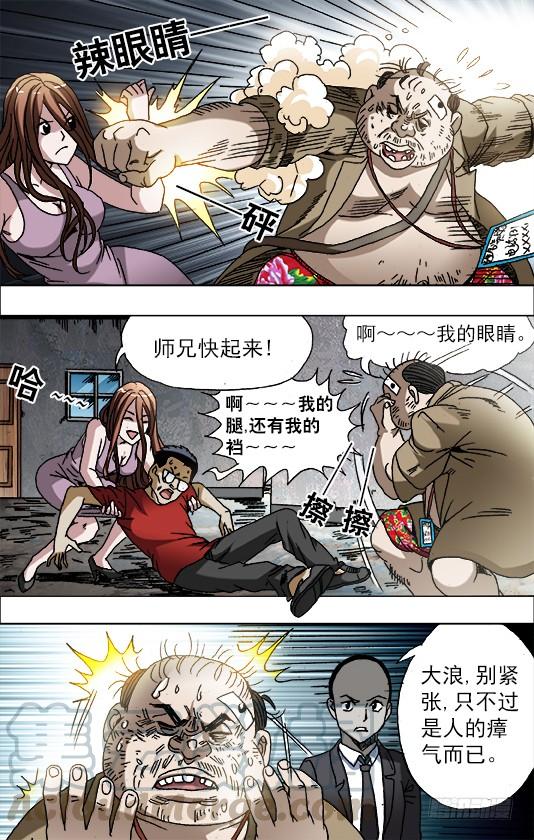 690高手出招-中国惊奇先生（神鬼七杀令）-权迎升（第1张）
