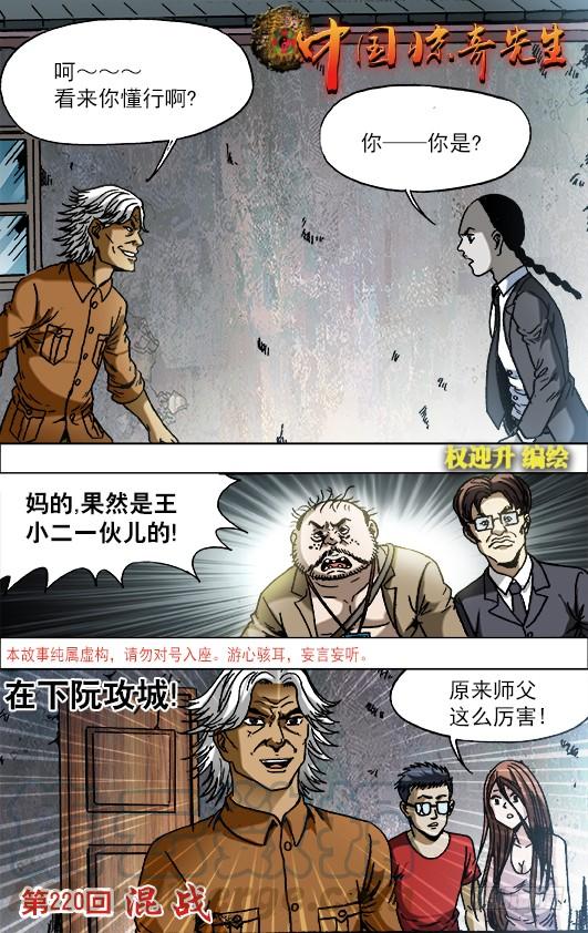 691这也是一种专注-中国惊奇先生（神鬼七杀令）-权迎升（第1张）
