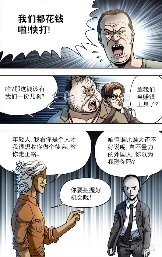 691这也是一种专注-中国惊奇先生（神鬼七杀令）-权迎升（第3张）