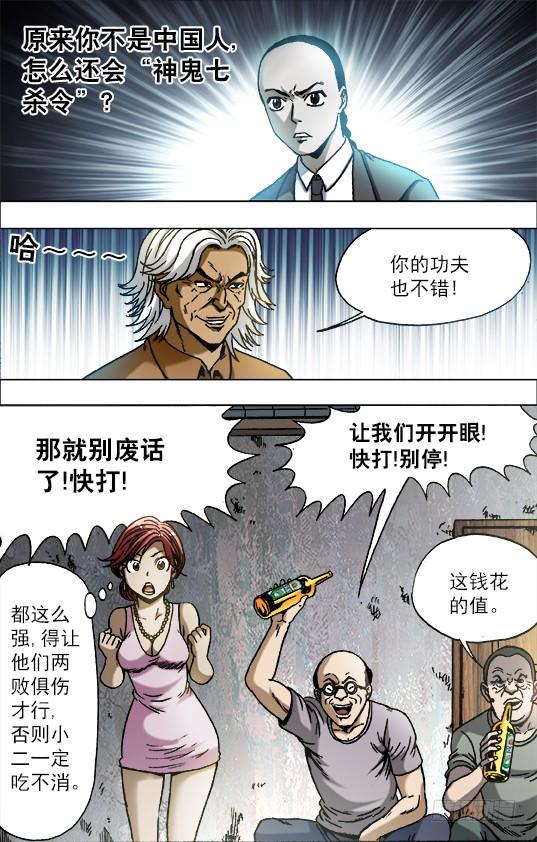 691这也是一种专注-中国惊奇先生（神鬼七杀令）-权迎升（第2张）