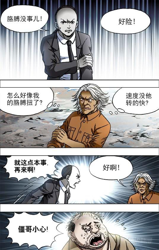 692强中自有强中手-中国惊奇先生（神鬼七杀令）-权迎升（第10张）
