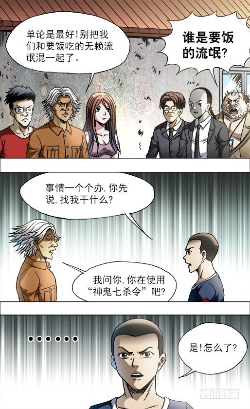 693阮攻城的目的-中国惊奇先生（神鬼七杀令）-权迎升（第9张）