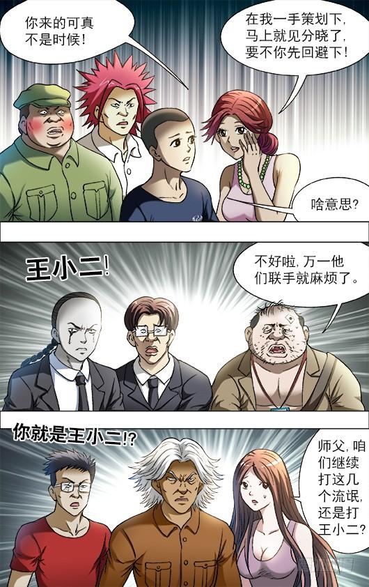 693阮攻城的目的-中国惊奇先生（神鬼七杀令）-权迎升（第7张）