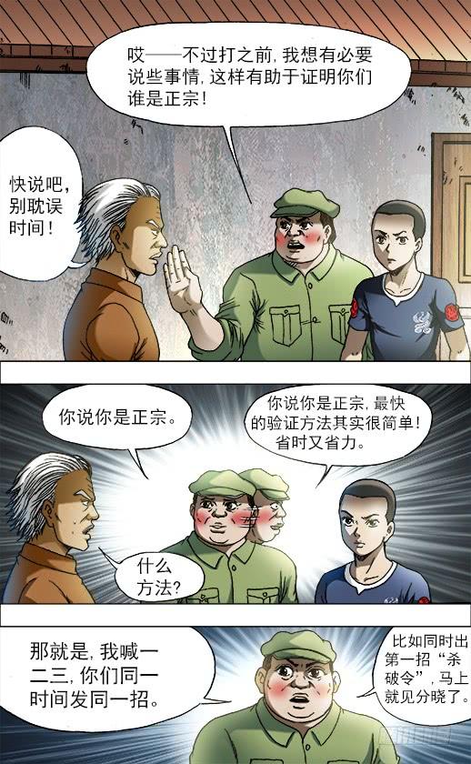 694一二三开始-中国惊奇先生（神鬼七杀令）-权迎升（第6张）
