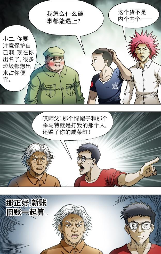 694一二三开始-中国惊奇先生（神鬼七杀令）-权迎升（第4张）