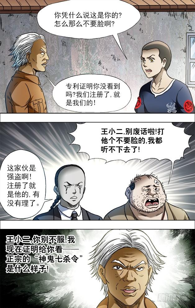 694一二三开始-中国惊奇先生（神鬼七杀令）-权迎升（第3张）