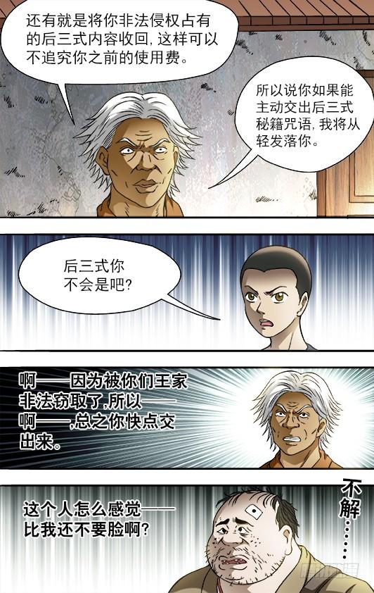 694一二三开始-中国惊奇先生（神鬼七杀令）-权迎升（第2张）