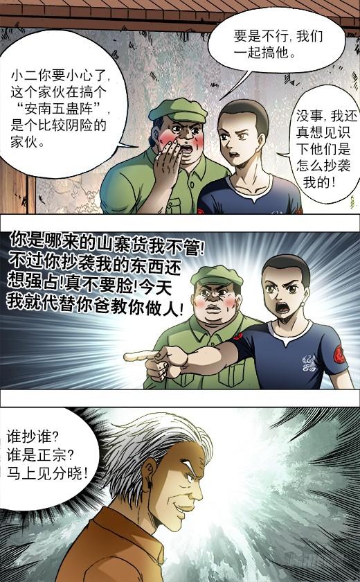 694一二三开始-中国惊奇先生（神鬼七杀令）-权迎升（第5张）