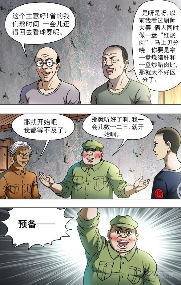 694一二三开始-中国惊奇先生（神鬼七杀令）-权迎升（第8张）