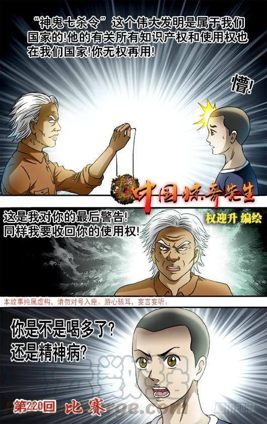 694一二三开始-中国惊奇先生（神鬼七杀令）-权迎升（第1张）