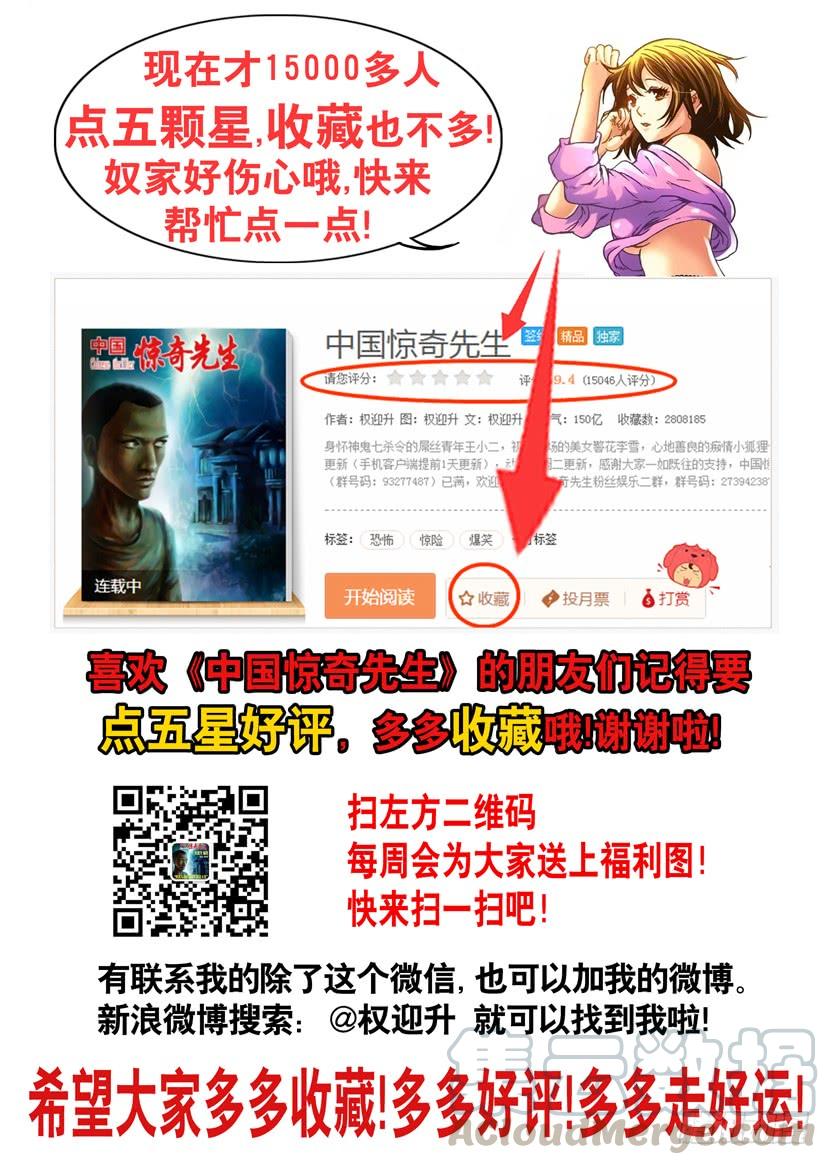694一二三开始-中国惊奇先生（神鬼七杀令）-权迎升（第11张）