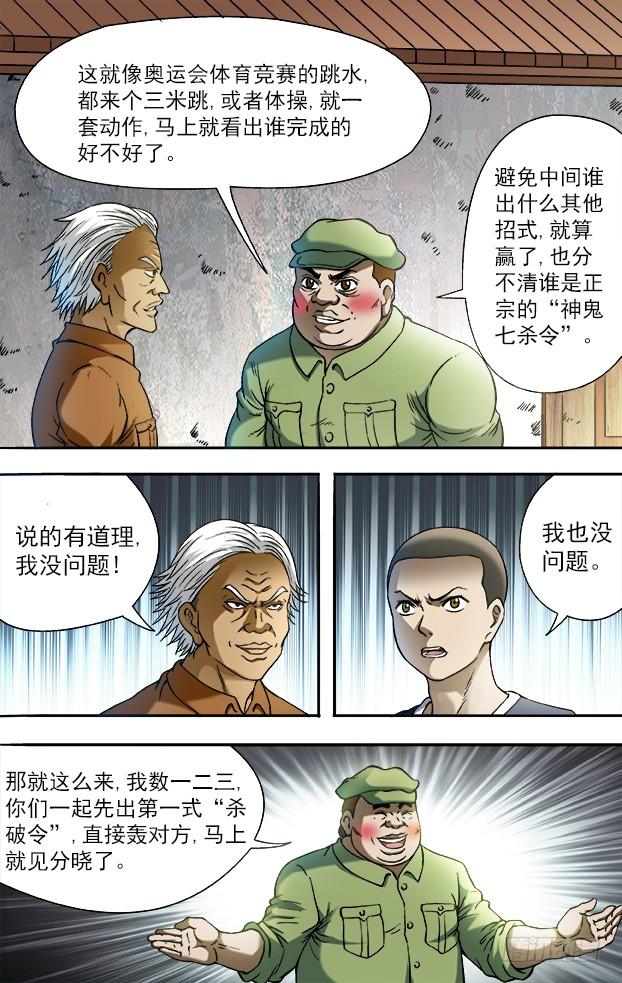 694一二三开始-中国惊奇先生（神鬼七杀令）-权迎升（第7张）