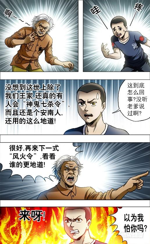 695硬砰硬谁怕谁！？-中国惊奇先生（神鬼七杀令）-权迎升（第10张）