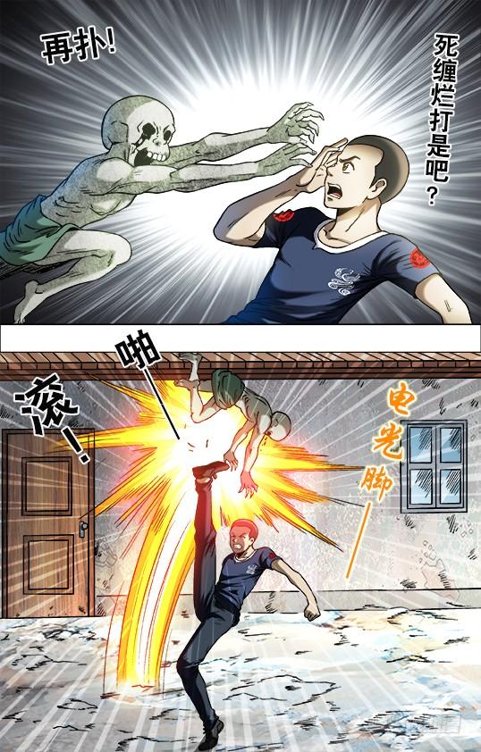 695硬砰硬谁怕谁！？-中国惊奇先生（神鬼七杀令）-权迎升（第6张）
