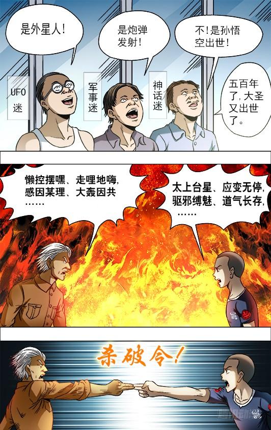 695硬砰硬谁怕谁！？-中国惊奇先生（神鬼七杀令）-权迎升（第8张）