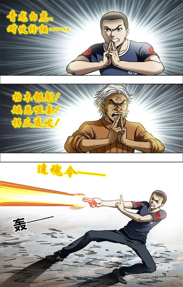 696追魂令对决-中国惊奇先生（神鬼七杀令）-权迎升（第8张）