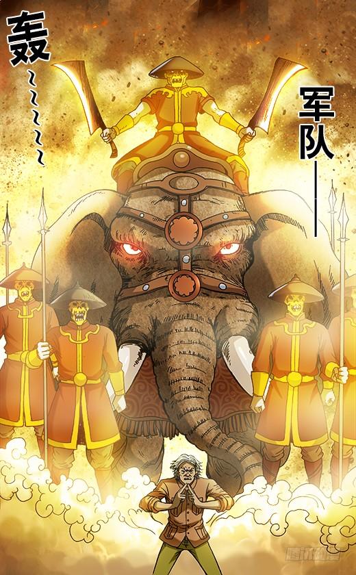 696追魂令对决-中国惊奇先生（神鬼七杀令）-权迎升（第10张）