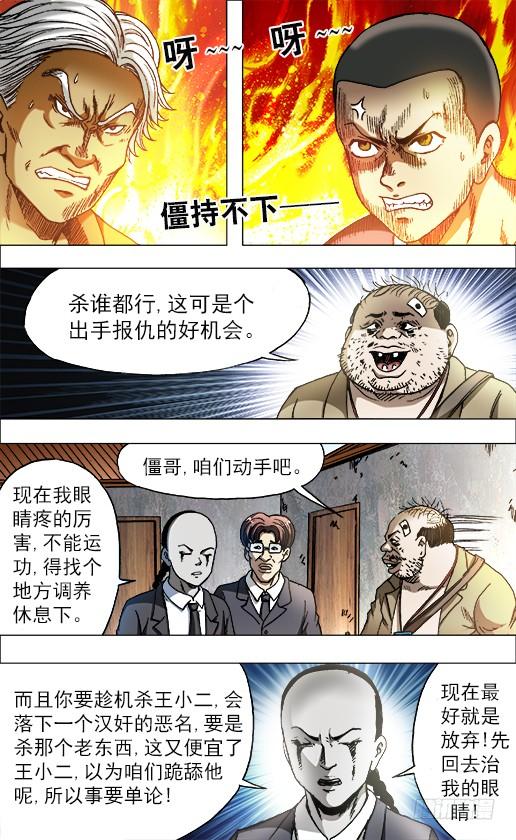 696追魂令对决-中国惊奇先生（神鬼七杀令）-权迎升（第2张）