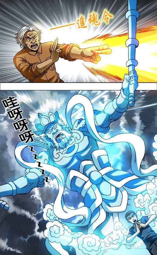 696追魂令对决-中国惊奇先生（神鬼七杀令）-权迎升（第9张）