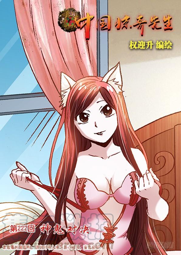 697神鬼相杀-中国惊奇先生（神鬼七杀令）-权迎升（第1张）