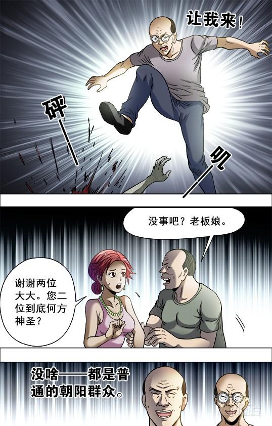 698高人在此-中国惊奇先生（神鬼七杀令）-权迎升（第6张）